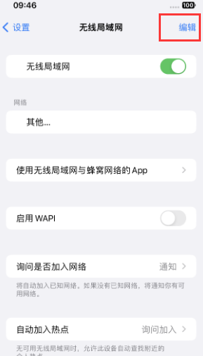 牙叉镇苹果Wifi维修分享iPhone怎么关闭公共网络WiFi自动连接 