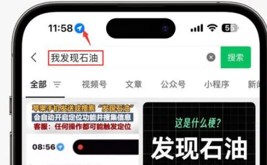 牙叉镇苹果客服中心分享iPhone 输入“发现石油”触发定位