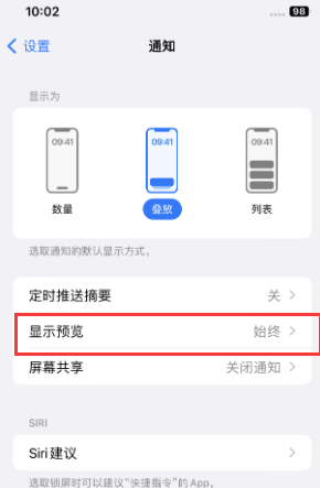 牙叉镇苹果售后维修中心分享iPhone手机收不到通知怎么办 