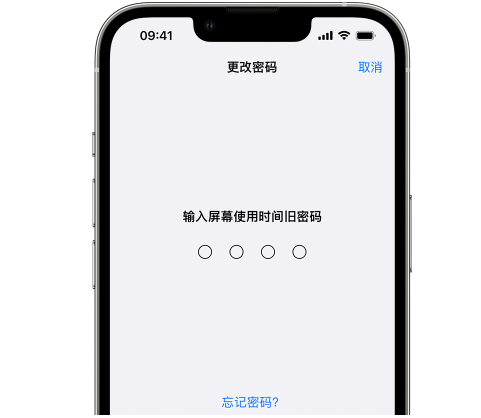 牙叉镇iPhone屏幕维修分享iPhone屏幕使用时间密码忘记了怎么办 