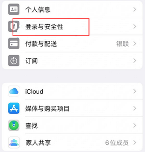 牙叉镇苹果维修站分享手机号注册的Apple ID如何换成邮箱【图文教程】 