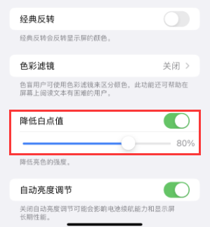 牙叉镇苹果电池维修分享iPhone省电巧妙设置降低白点值 