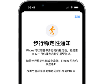 牙叉镇iPhone手机维修如何在iPhone开启'步行稳定性通知'