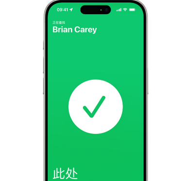 牙叉镇苹果15维修iPhone15使用“查找”与朋友见面 