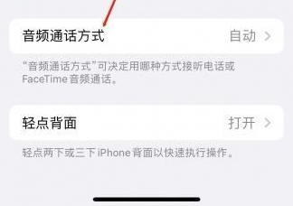 牙叉镇苹果蓝牙维修店分享iPhone设置蓝牙设备接听电话方法