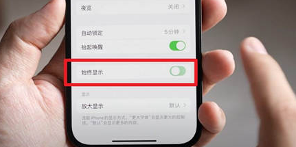 牙叉镇苹果15换屏服务分享iPhone15屏幕常亮怎么办