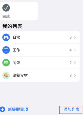 牙叉镇苹果14维修店分享iPhone14如何设置主屏幕显示多个不同类型提醒事项 