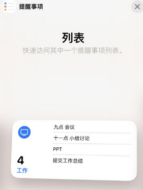 牙叉镇苹果14维修店分享iPhone14如何设置主屏幕显示多个不同类型提醒事项