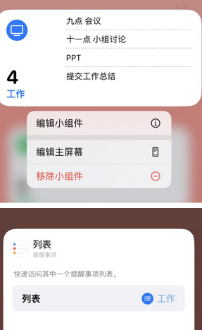 牙叉镇苹果14维修店分享iPhone14如何设置主屏幕显示多个不同类型提醒事项