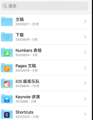 牙叉镇apple维修中心分享iPhone文件应用中存储和找到下载文件