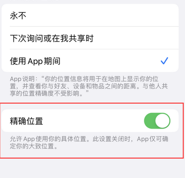 牙叉镇苹果服务中心分享iPhone查找应用定位不准确怎么办 