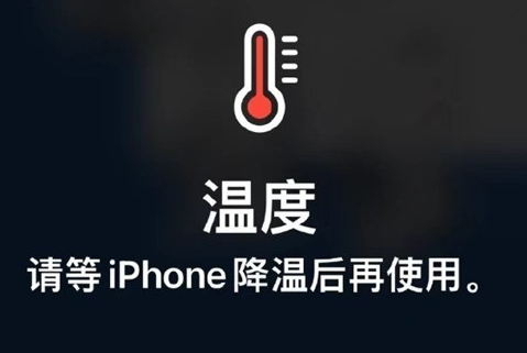 牙叉镇苹牙叉镇果维修站分享iPhone手机发烫严重怎么办