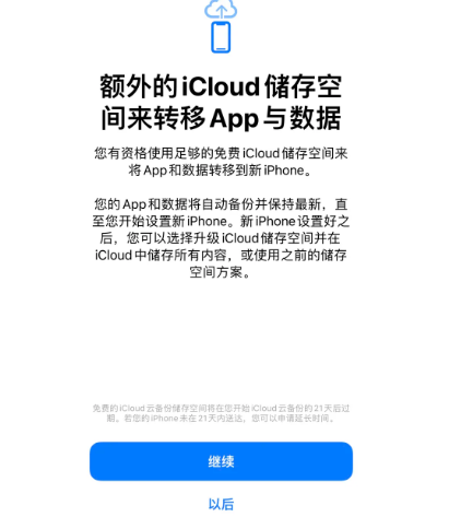 牙叉镇苹果14维修网点分享iPhone14如何增加iCloud临时免费空间