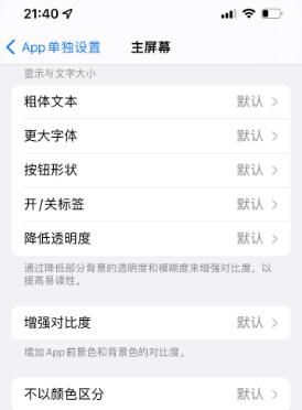 牙叉镇苹果14服务点分享iPhone14如何单独设置App