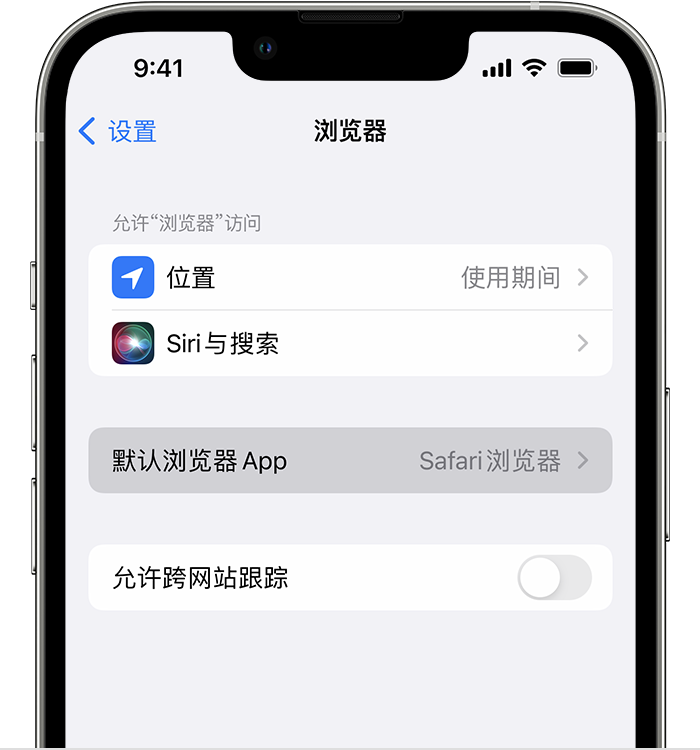 牙叉镇苹果维修服务分享如何在iPhone上设置默认浏览器 