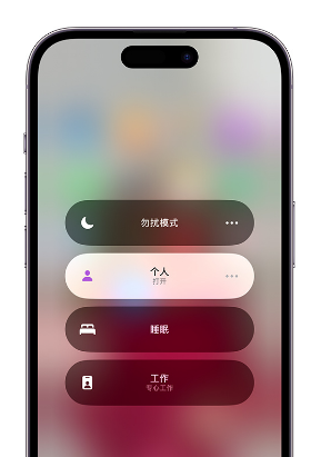 牙叉镇苹果14维修中心分享在iPhone14上定制个人专注模式 