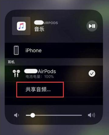 牙叉镇苹果14音频维修点分享iPhone14音频共享设置方法 