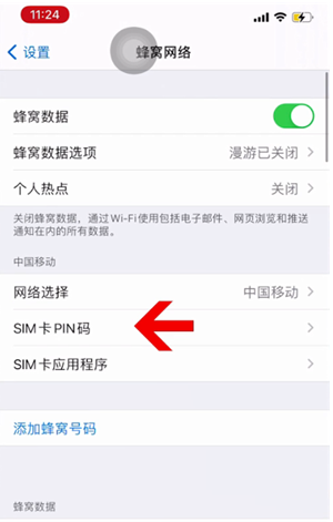 牙叉镇苹果14维修网分享如何给iPhone14的SIM卡设置密码 