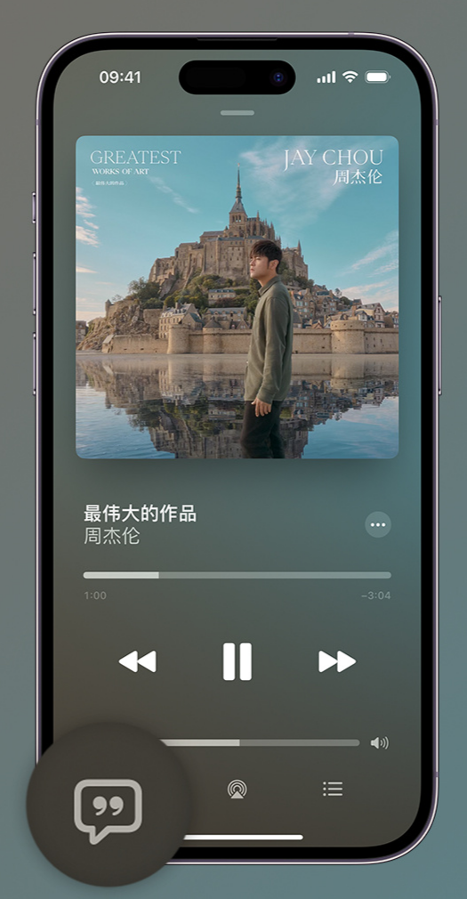 牙叉镇iphone维修分享如何在iPhone上使用Apple Music全新唱歌功能 