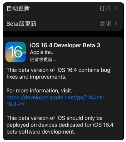 牙叉镇苹果手机维修分享：iOS16.4Beta3更新了什么内容？ 