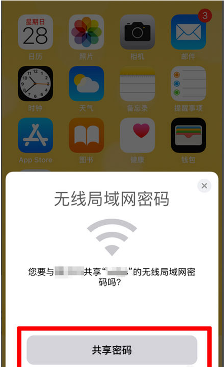 牙叉镇苹果手机维修分享：如何在iPhone14上共享WiFi密码？ 