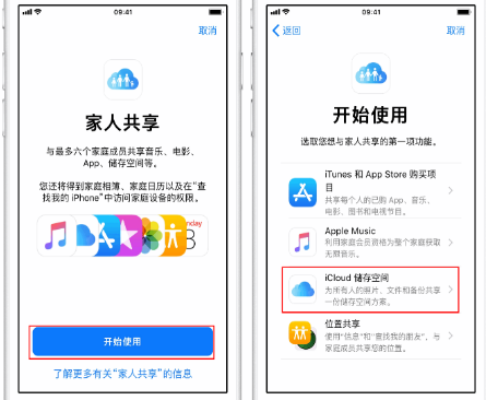 牙叉镇苹果14维修分享：iPhone14如何与家人共享iCloud储存空间？ 