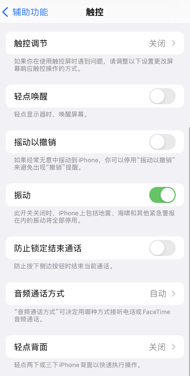 牙叉镇苹果手机维修分享：微信消息没有振动提示怎么办？ 