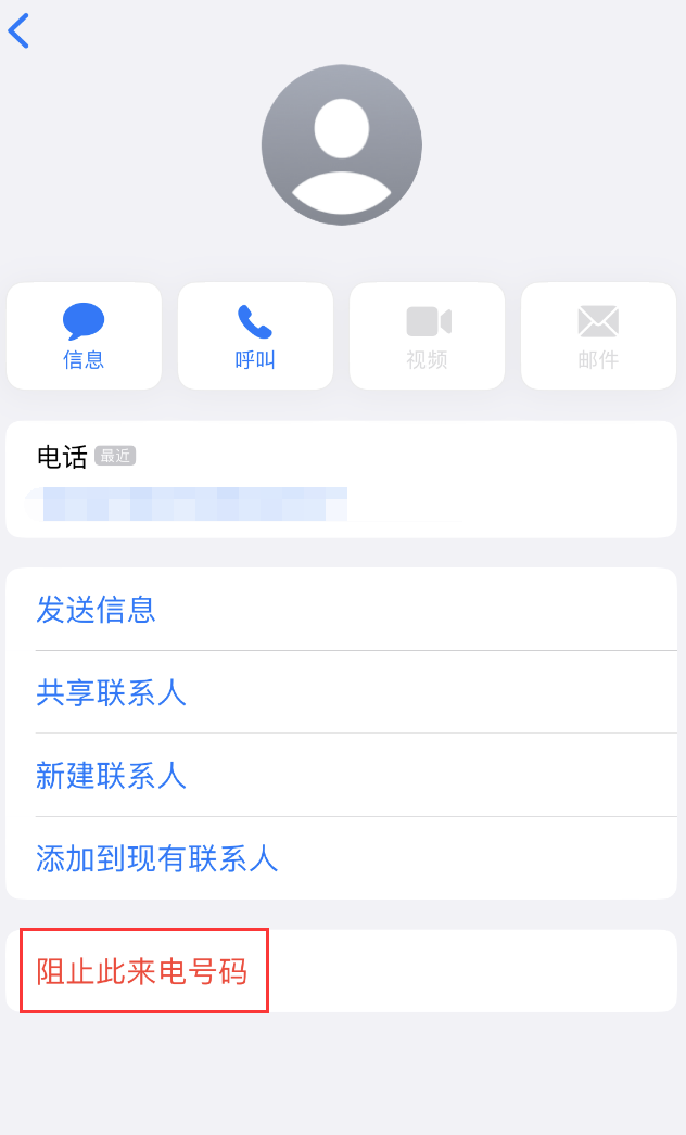 牙叉镇苹果手机维修分享：iPhone 拒收陌生人 iMessage 信息的方法 