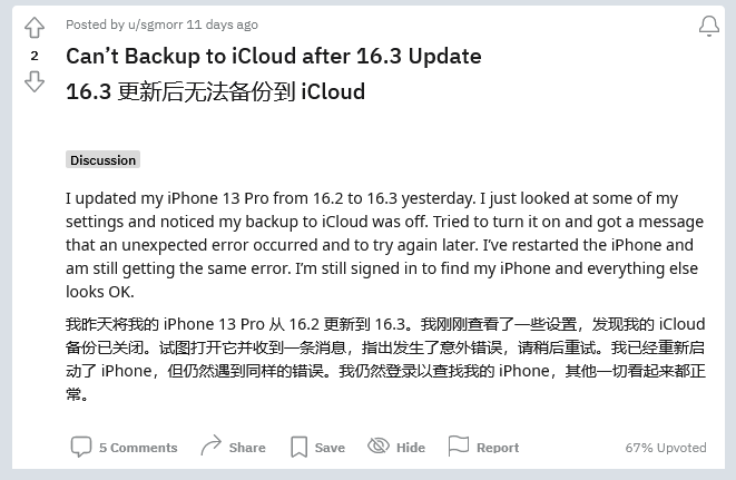 牙叉镇苹果手机维修分享iOS 16.3 升级后多项 iCloud 服务无法同步怎么办 