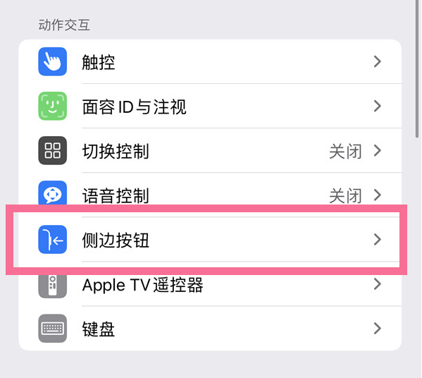 牙叉镇苹果14维修店分享iPhone14 Plus侧键双击下载功能关闭方法 