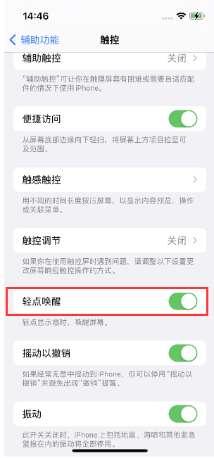 牙叉镇苹果14维修店分享iPhone 14双击屏幕不亮怎么办 