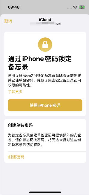 牙叉镇苹果14维修店分享iPhone 14备忘录加密方法教程 