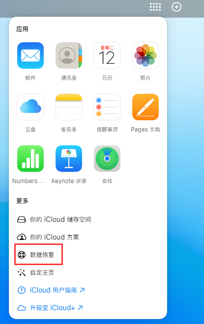 牙叉镇苹果手机维修分享iPhone 小技巧：通过苹果 iCloud 官网恢复已删除的文件 