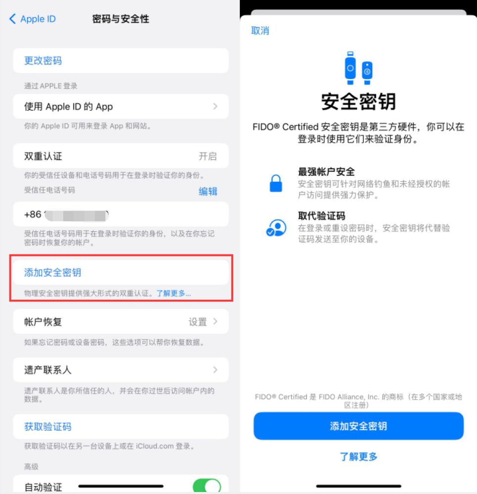 牙叉镇苹果服务网点分享物理安全密钥有什么用？iOS 16.3新增支持物理安全密钥会更安全吗？ 