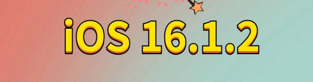 牙叉镇苹果手机维修分享iOS 16.1.2正式版更新内容及升级方法 