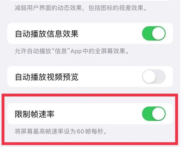 牙叉镇苹果13维修分享iPhone13 Pro高刷是否可以手动控制 