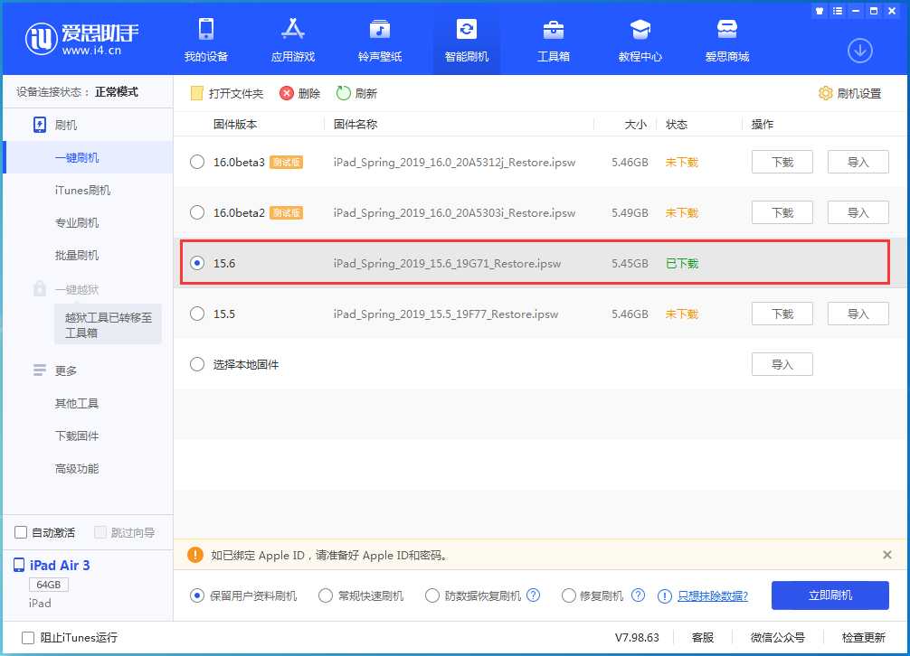 牙叉镇苹果手机维修分享iOS15.6正式版更新内容及升级方法 