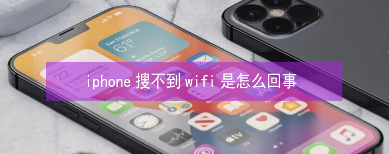 牙叉镇苹果13维修分享iPhone13搜索不到wifi怎么办 