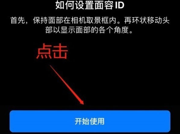 牙叉镇苹果13维修分享iPhone 13可以录入几个面容ID 