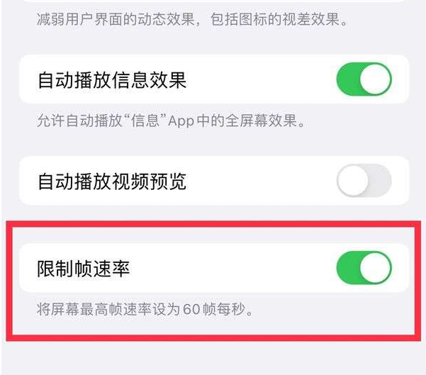 牙叉镇苹果13维修分享iPhone13 Pro高刷设置方法 