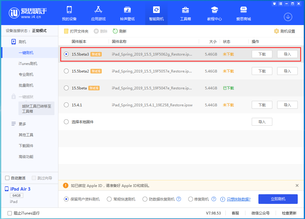 牙叉镇苹果手机维修分享iOS15.5 Beta 3更新内容及升级方法 