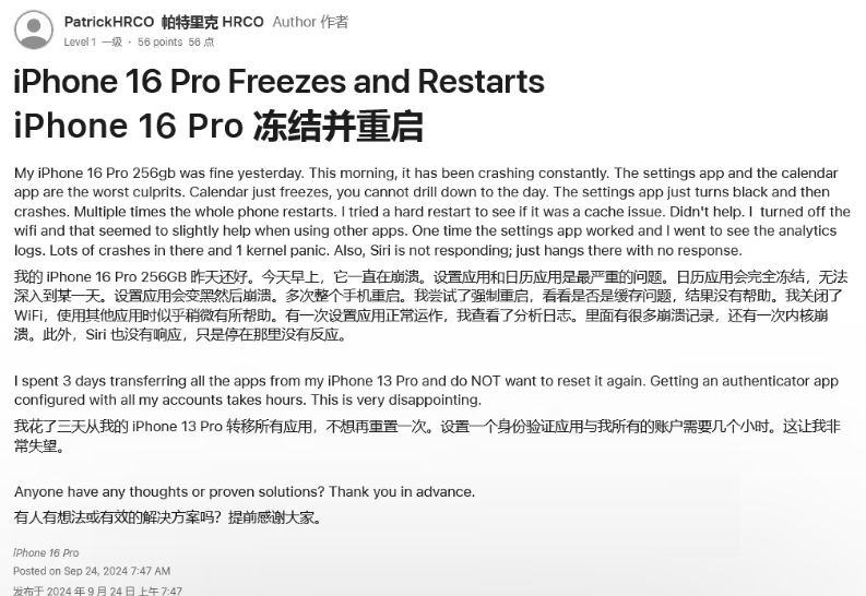 牙叉镇苹果16维修分享iPhone 16 Pro / Max 用户遇随机卡死 / 重启问题 