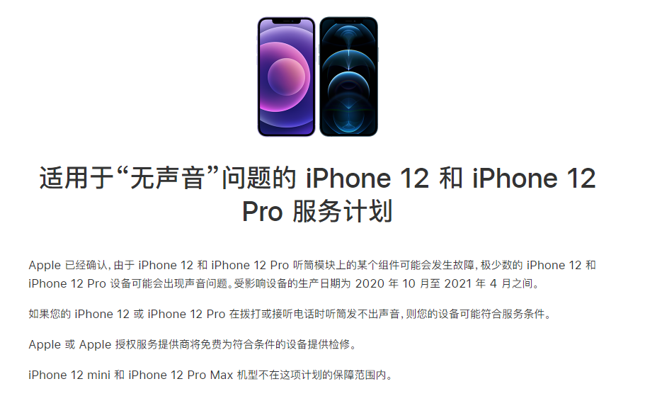 牙叉镇苹果手机维修分享iPhone 12/Pro 拨打或接听电话时无声音怎么办 