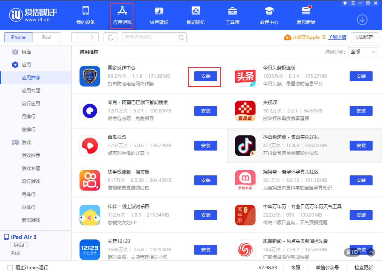 牙叉镇苹果手机维修分享iPhone 从 iOS 15 降级到 iOS 14.7/14.7.1 之后无法下载更新应用怎么办 