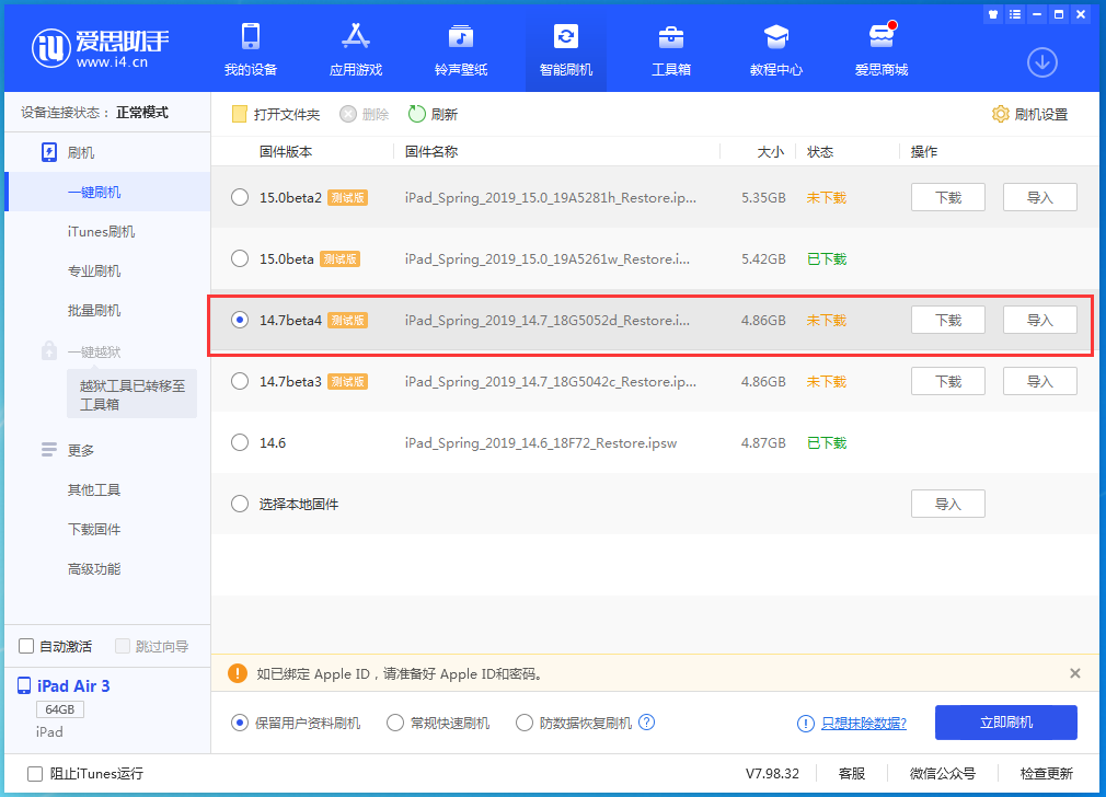 牙叉镇苹果手机维修分享iOS 14.7 beta 4更新内容及升级方法教程 