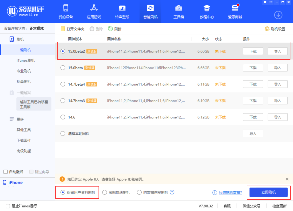 牙叉镇苹果手机维修分享iOS 15.0 公测版与 iOS 15 beta 2 测试版有什么区别 