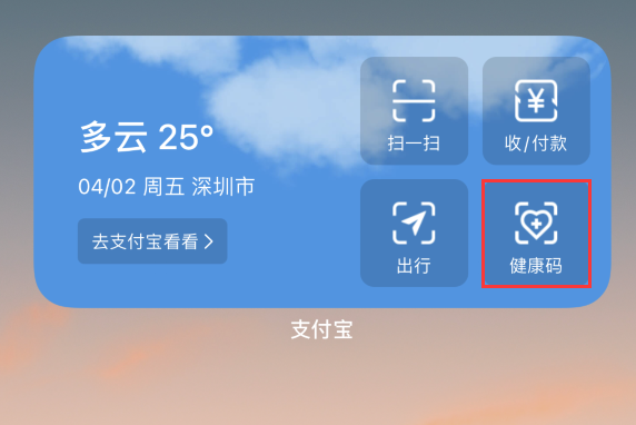牙叉镇苹果手机维修分享如何在 iPhone 12 上快速调出健康码 