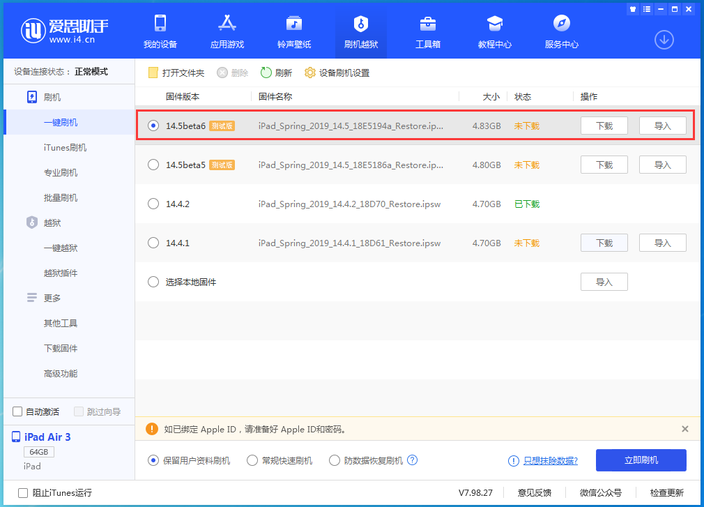 牙叉镇苹果手机维修分享苹果 iOS 14.5Beta 6更新内容及升级方法 
