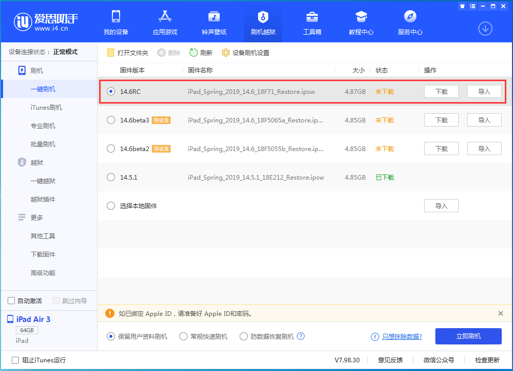 牙叉镇苹果手机维修分享iOS14.6RC版更新内容及升级方法 
