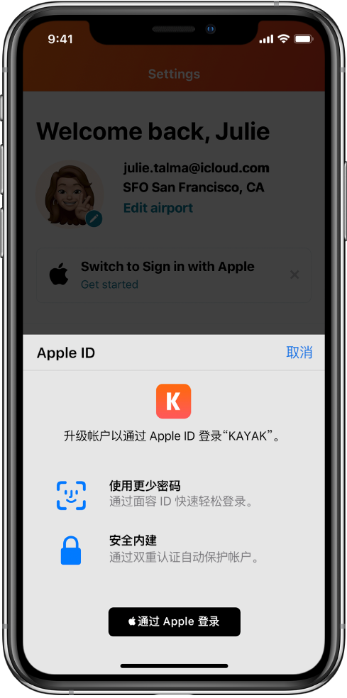 牙叉镇苹果手机维修分享如何在 iPhone 12 上使用“通过 Apple 登录” 
